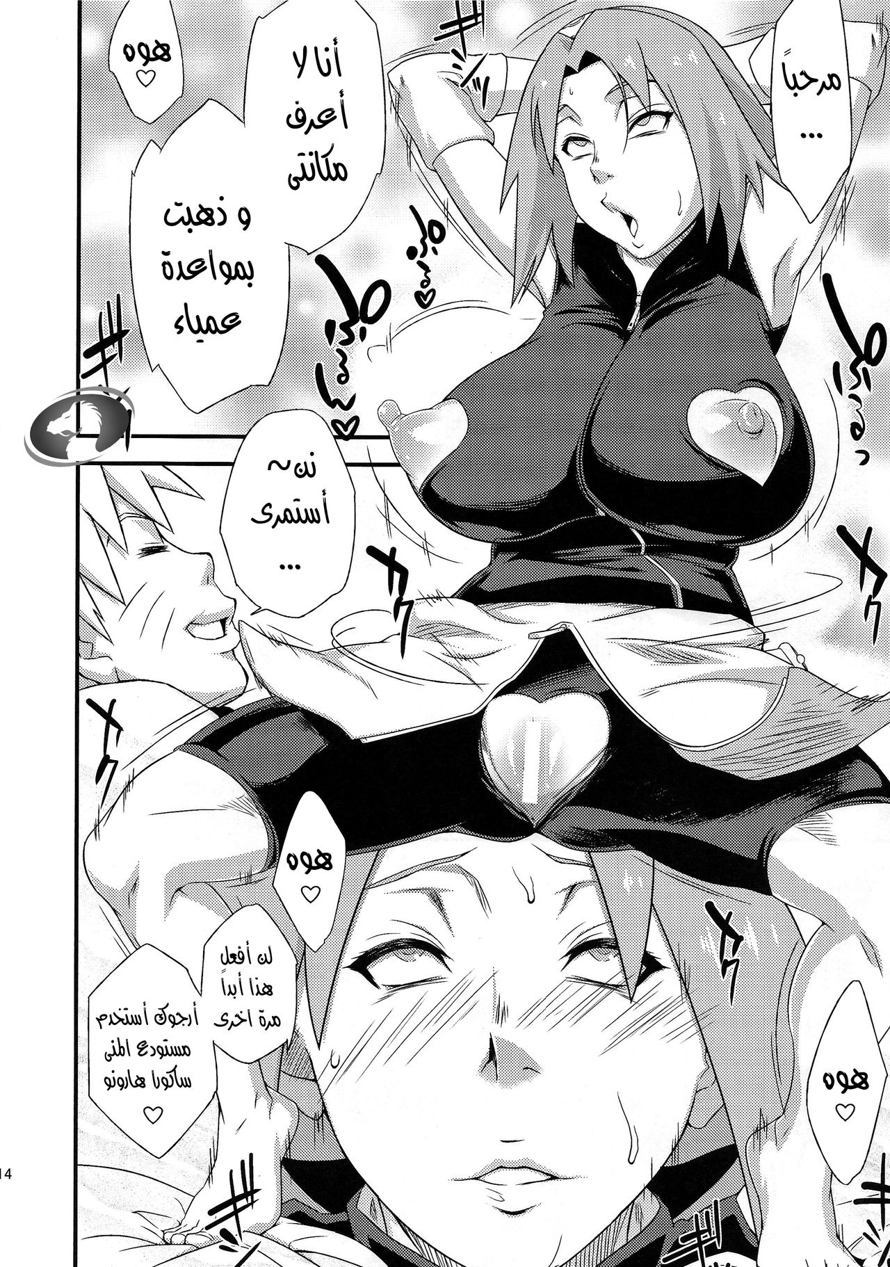 (C86) [Karakishi Youhei-dan Shinga (Sahara Wataru)] Saboten Nindou 3 (Naruto) [Arabic] [Nasty.Dragon] изображение № 13