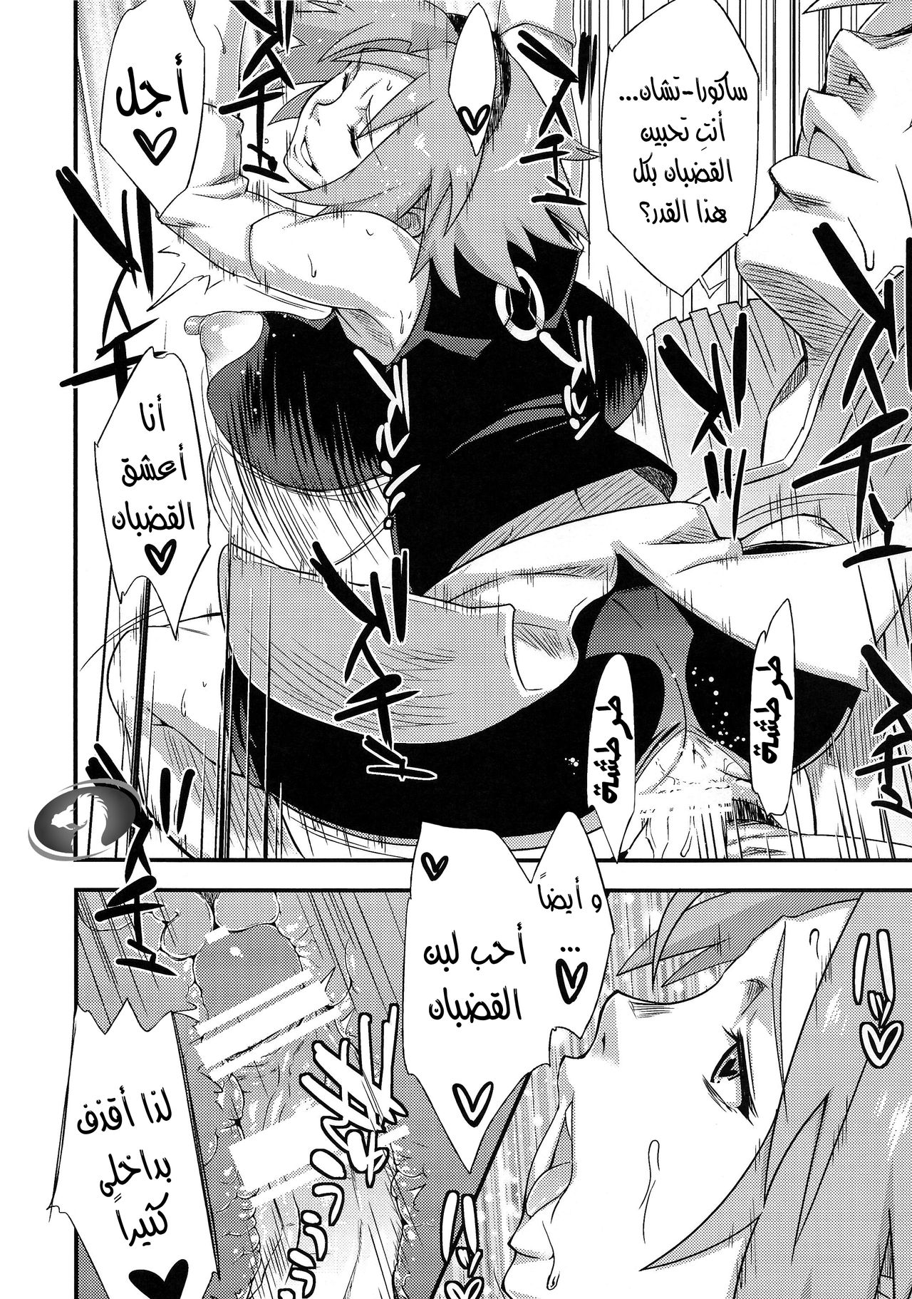 (C86) [Karakishi Youhei-dan Shinga (Sahara Wataru)] Saboten Nindou 3 (Naruto) [Arabic] [Nasty.Dragon] изображение № 19