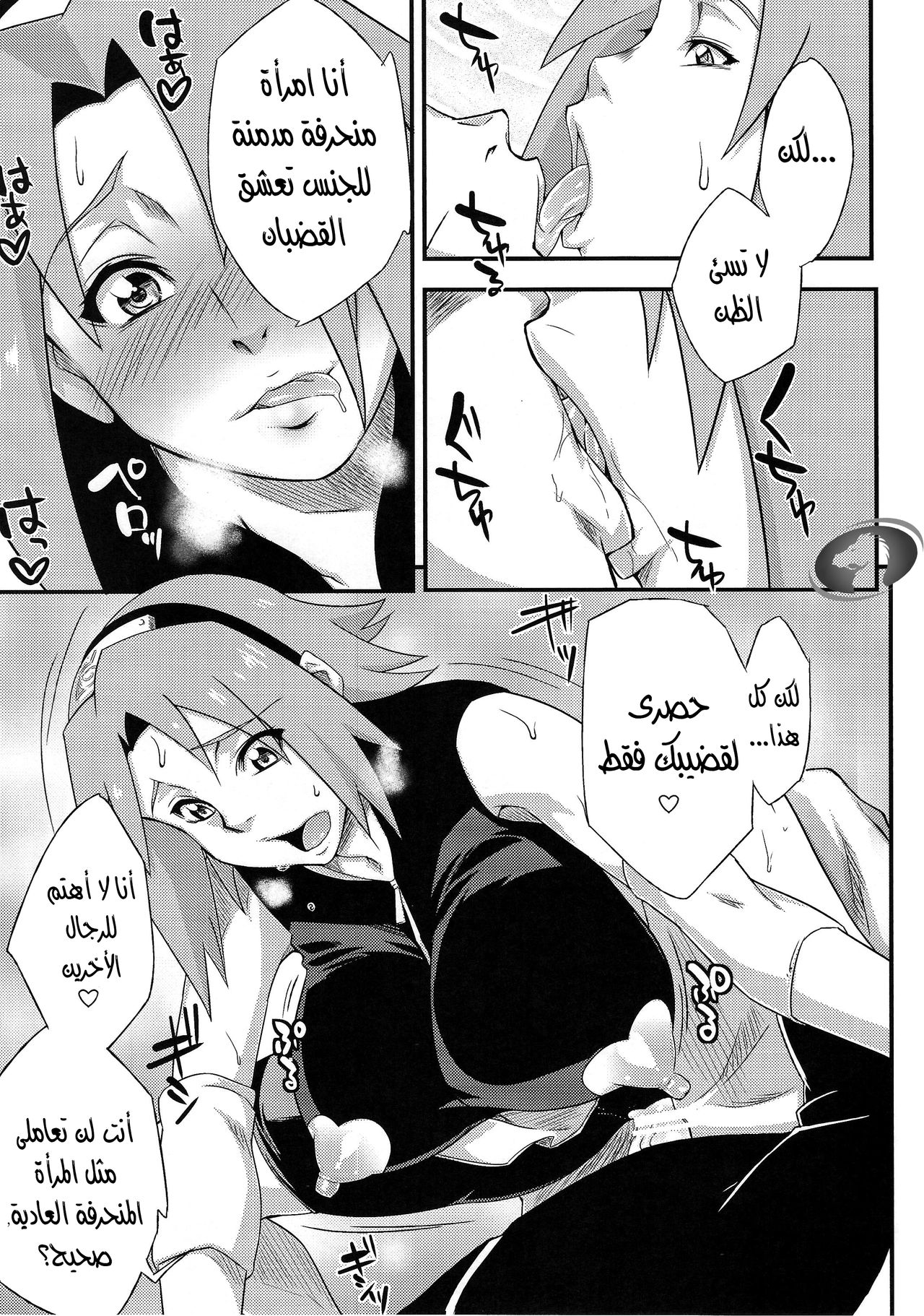 (C86) [Karakishi Youhei-dan Shinga (Sahara Wataru)] Saboten Nindou 3 (Naruto) [Arabic] [Nasty.Dragon] изображение № 20