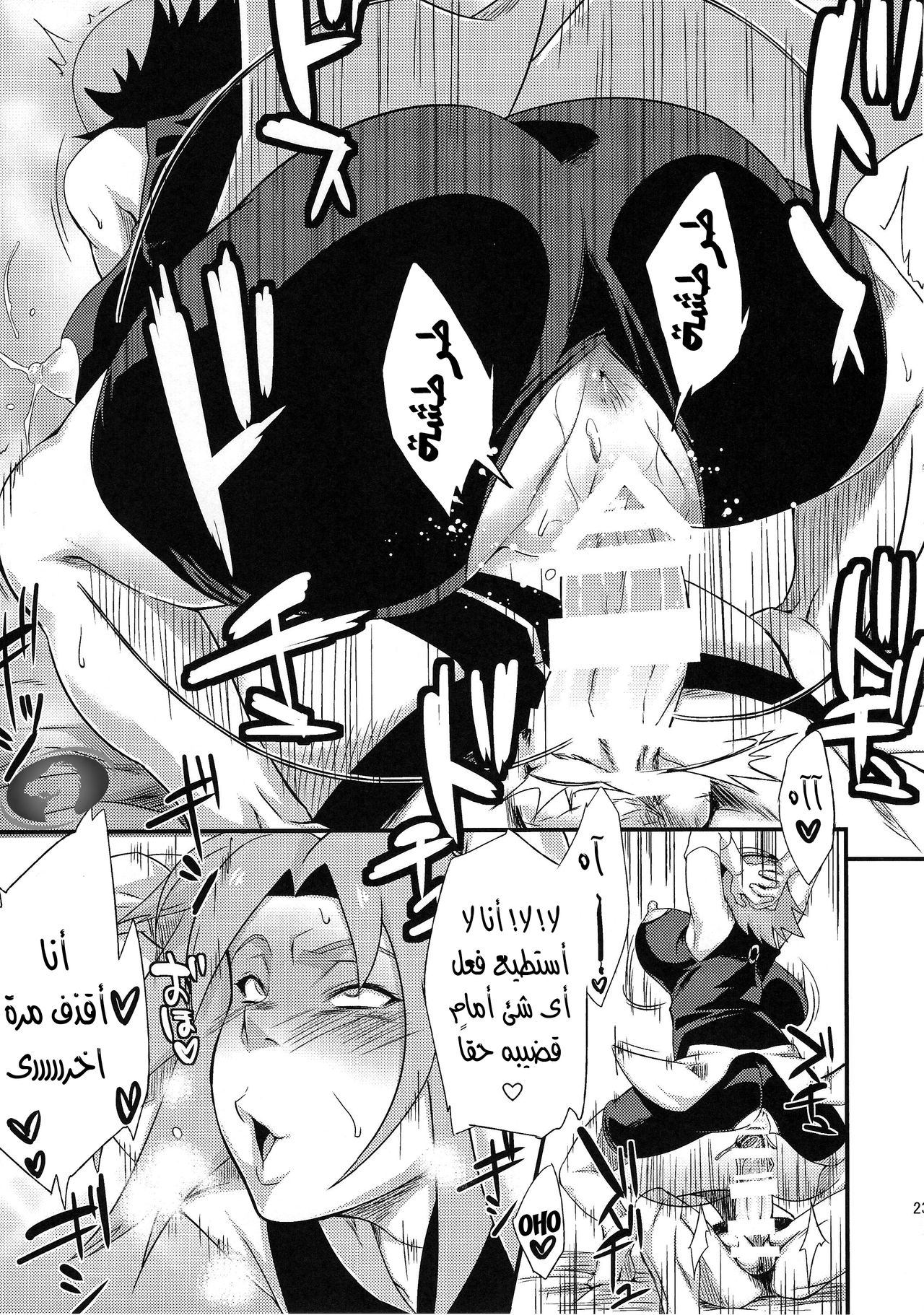 (C86) [Karakishi Youhei-dan Shinga (Sahara Wataru)] Saboten Nindou 3 (Naruto) [Arabic] [Nasty.Dragon] изображение № 22