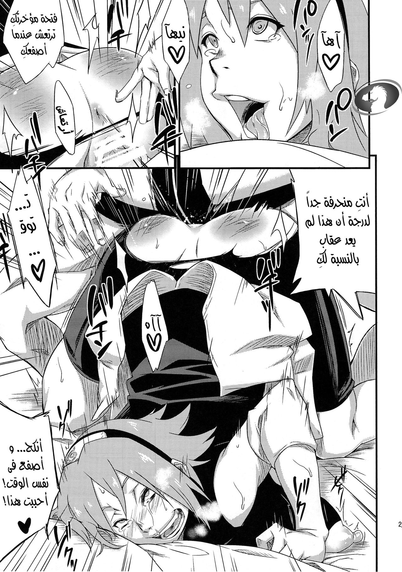 (C86) [Karakishi Youhei-dan Shinga (Sahara Wataru)] Saboten Nindou 3 (Naruto) [Arabic] [Nasty.Dragon] изображение № 26