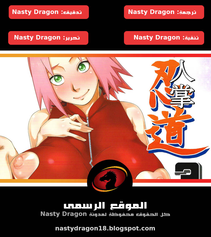 (C86) [Karakishi Youhei-dan Shinga (Sahara Wataru)] Saboten Nindou 3 (Naruto) [Arabic] [Nasty.Dragon] изображение № 33