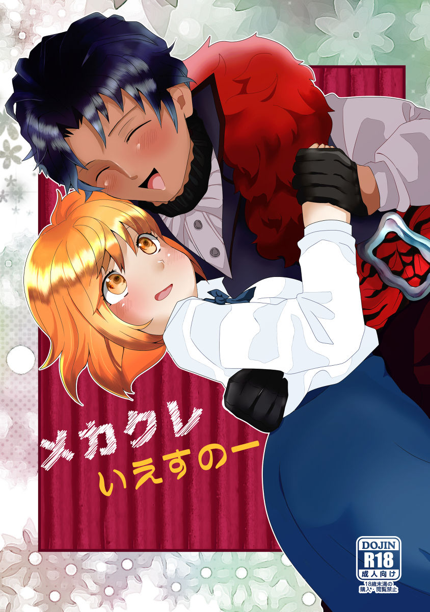 [JUNKBOX (feriko)] Mekakure Yes No (Fate/Grand Order) [Sample] 이미지 번호 1