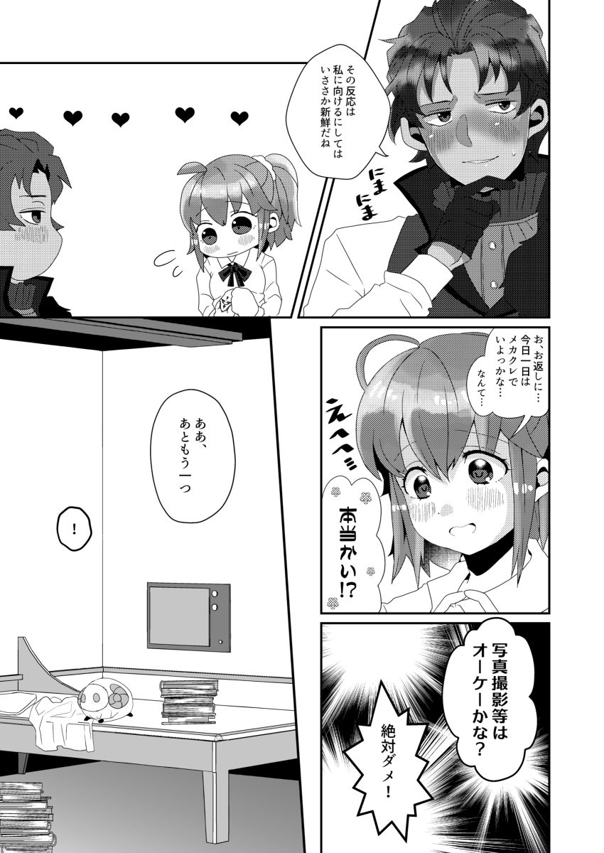 [JUNKBOX (feriko)] Mekakure Yes No (Fate/Grand Order) [Sample] 이미지 번호 3