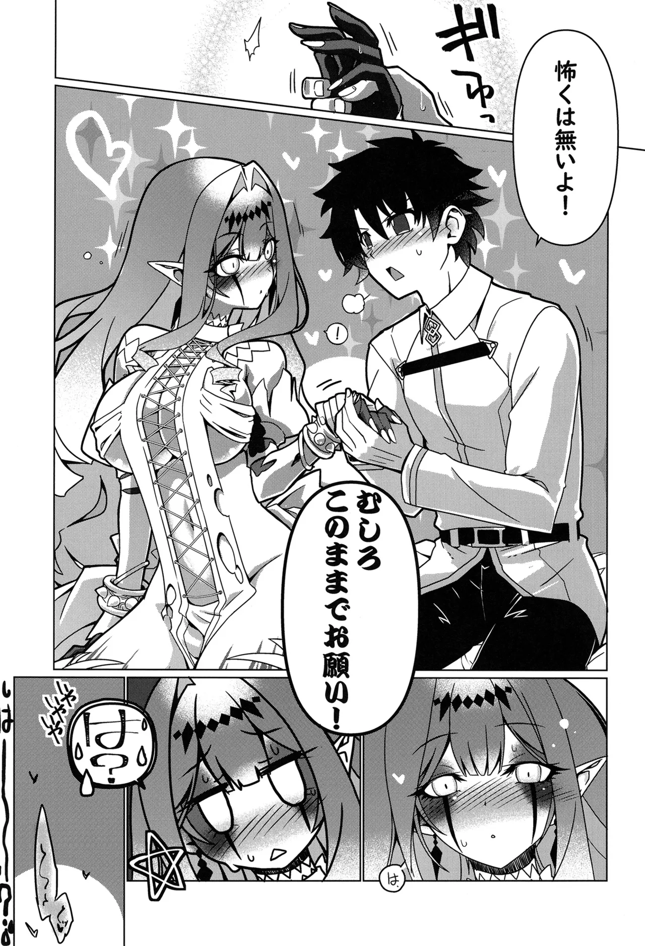 (C106) [Koori Ame (Hisame Genta)] My Beloved Master (Fate/Grand Order) 画像番号 8