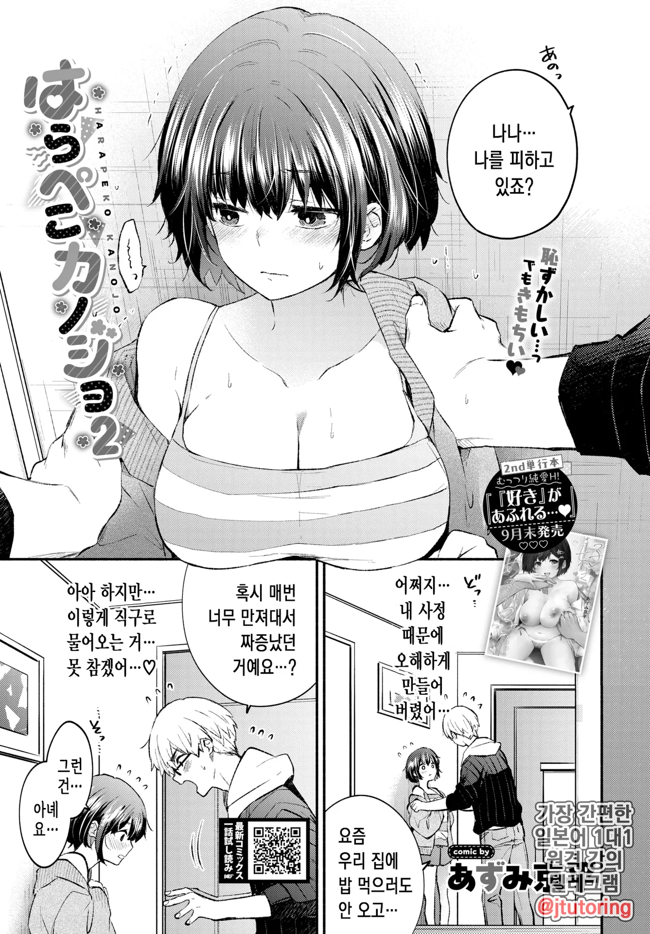 [Azumi Kyohei] Harapeko Kanojo 2 | 배고픈 그녀 Ch.2 (COMIC BAVEL 2025-11) [Korean] [Digital] numero di immagine  2
