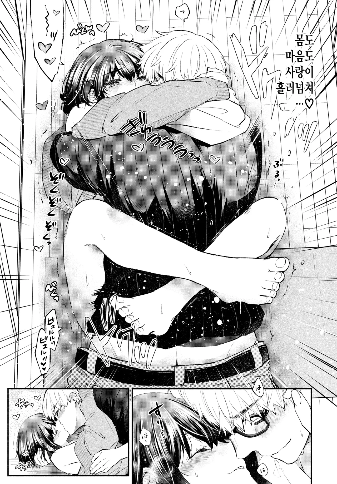 [Azumi Kyohei] Harapeko Kanojo 2 | 배고픈 그녀 Ch.2 (COMIC BAVEL 2025-11) [Korean] [Digital] numero di immagine  10