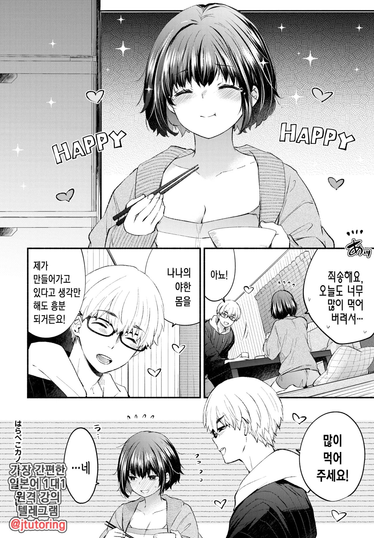[Azumi Kyohei] Harapeko Kanojo 2 | 배고픈 그녀 Ch.2 (COMIC BAVEL 2025-11) [Korean] [Digital] numero di immagine  11