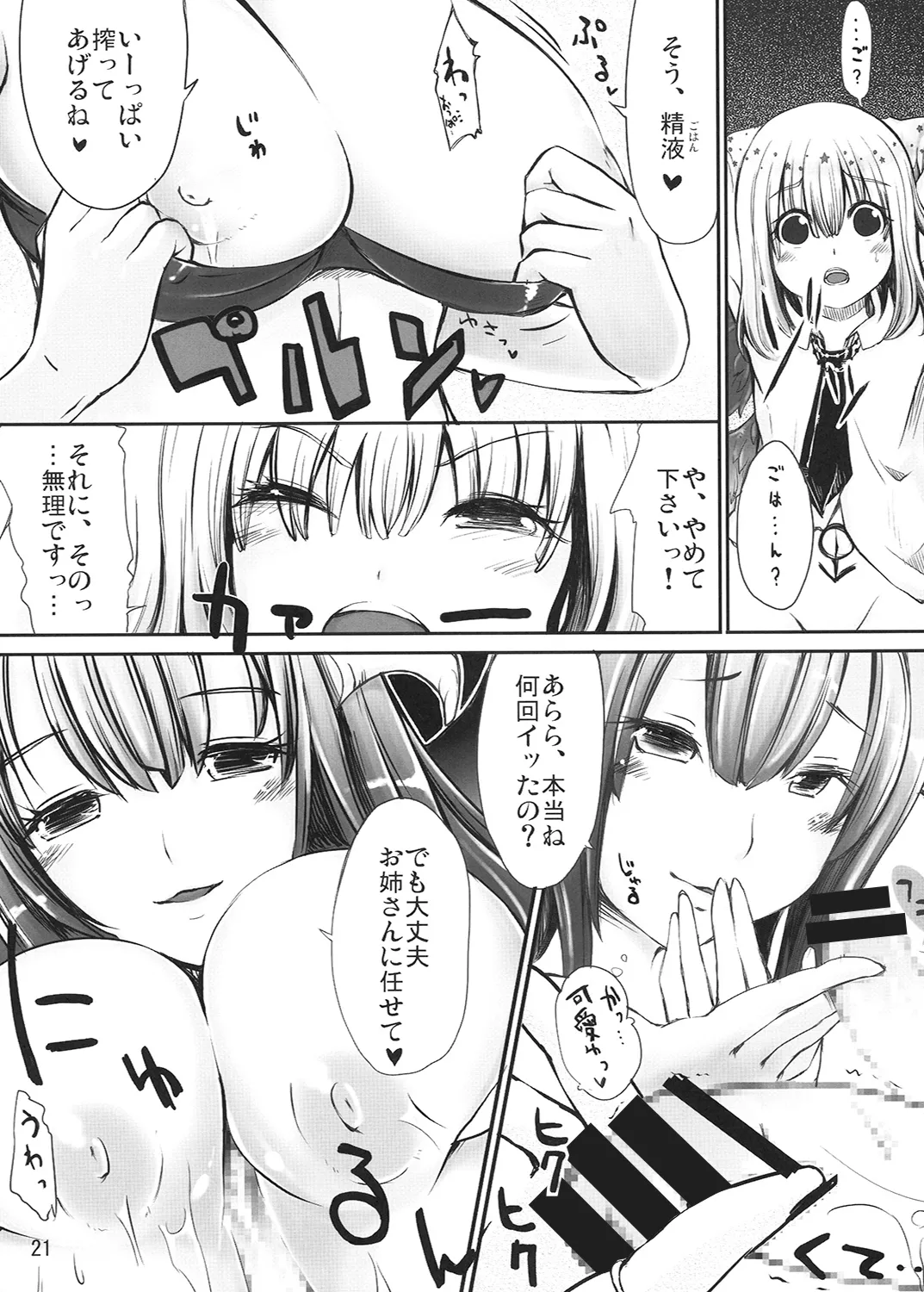 [On-Show (Mutsutake, Ishibashi Shingo, Dekko)] R-GOMAN (beatmania IIDX) [Digital] Bildnummer 22