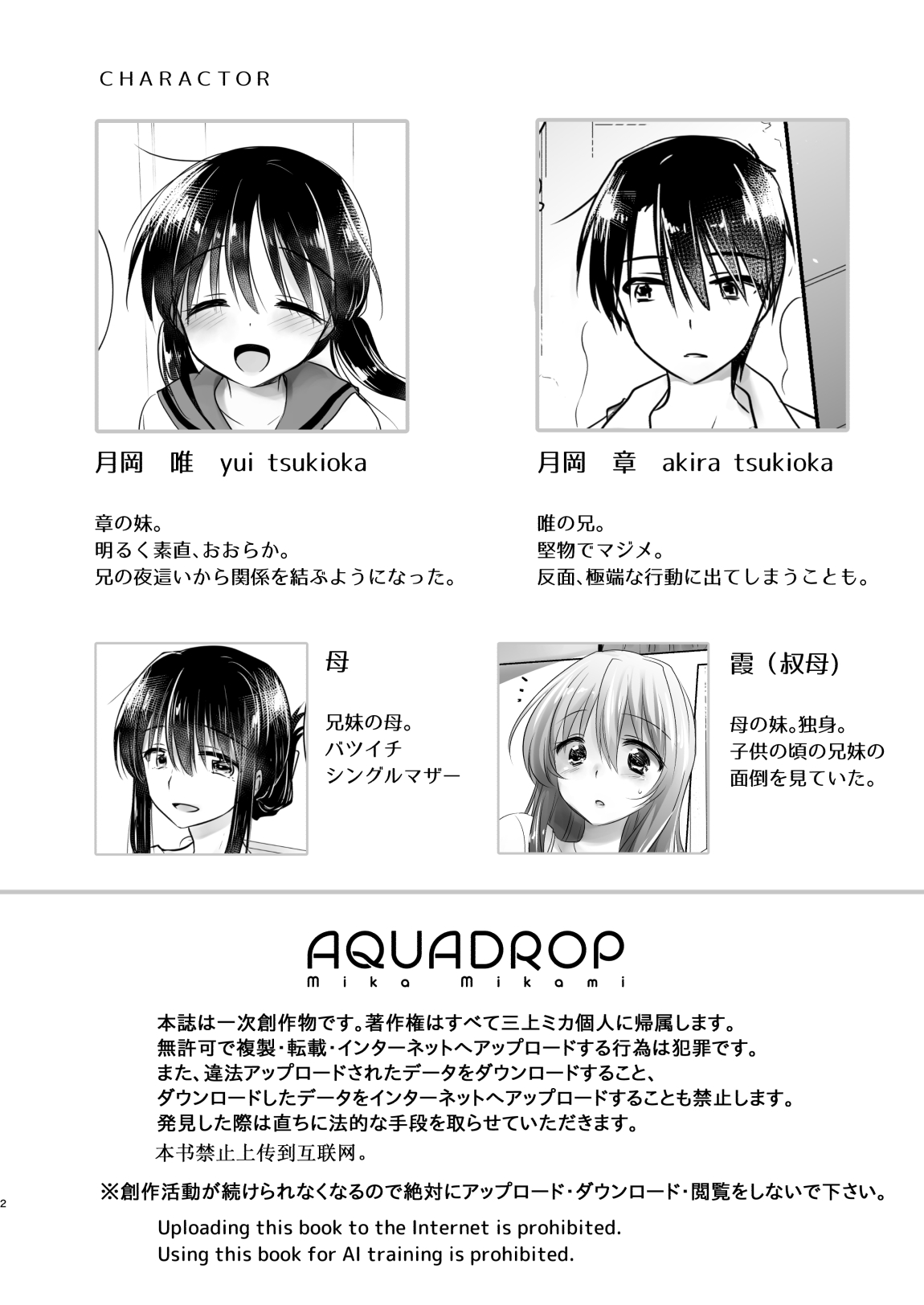 [AquaDrop (Mikami Mika)] Onedari Sex [Digital] 图片编号 5