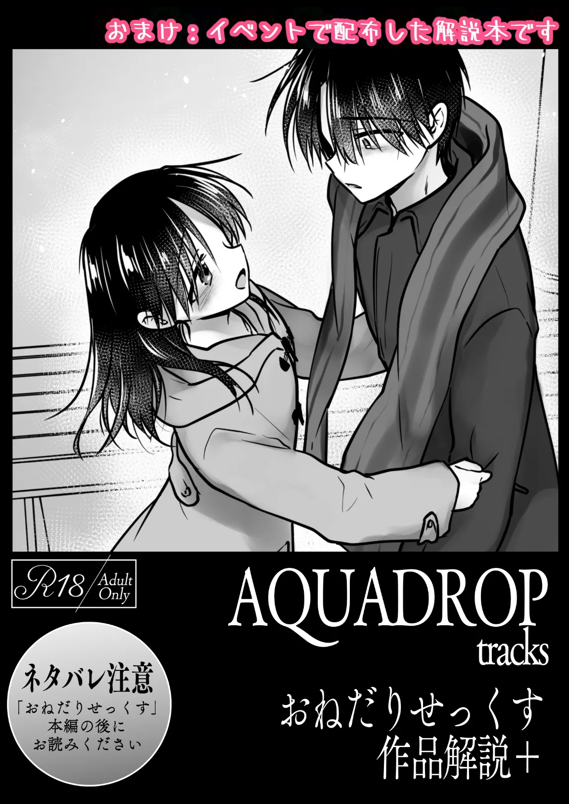 [AquaDrop (Mikami Mika)] Onedari Sex [Digital] 图片编号 64