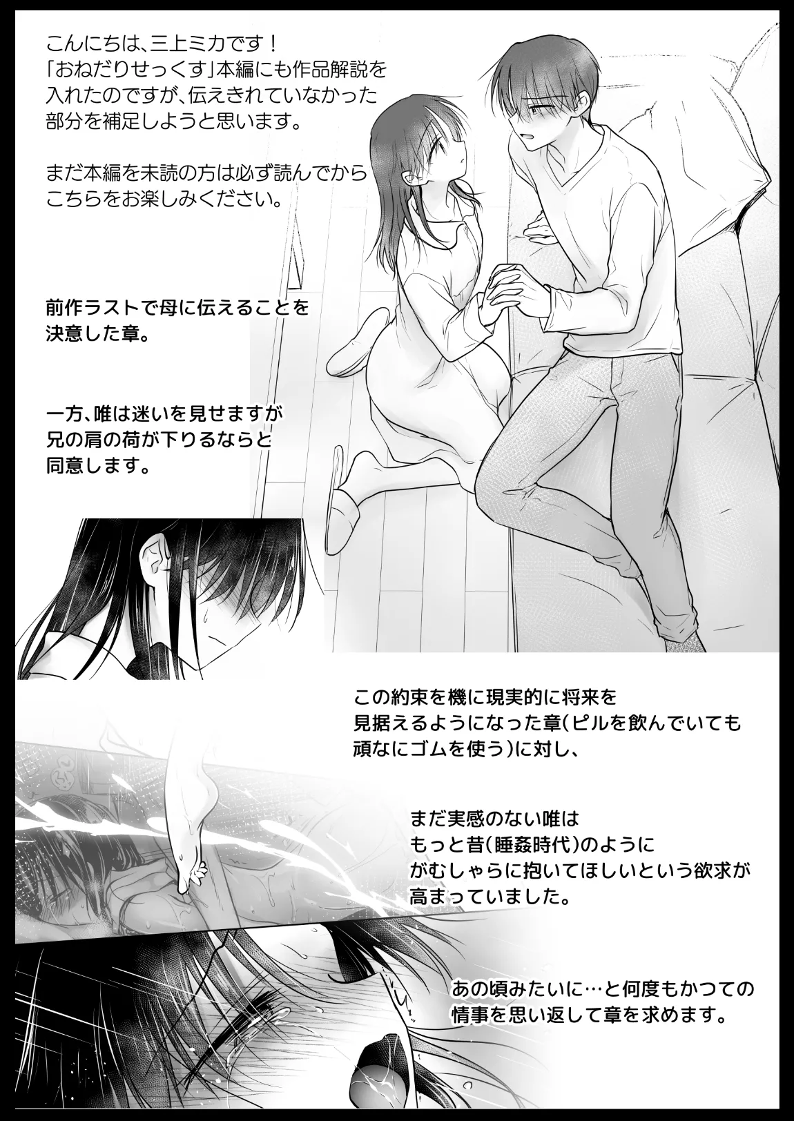 [AquaDrop (Mikami Mika)] Onedari Sex [Digital] 图片编号 65