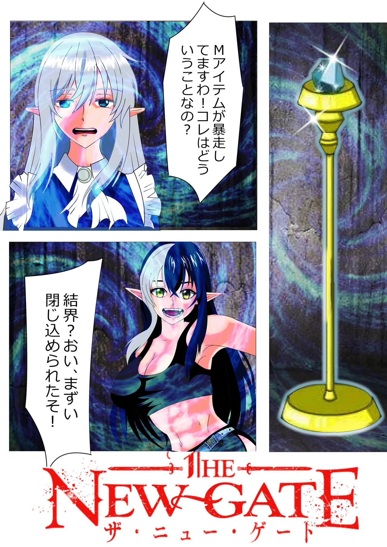 [Kita Matsuya 3 Rikuesuto Boshuu-chuu] Rikuesuto THE NEW GATE Kekkai ga Akanain Desu. première image