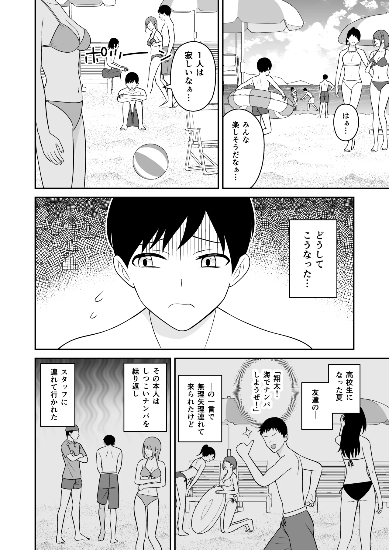 [Turn N]  Ookina Mizugi Onee-san ni Gyakunan sarete Shiboritorareta Zenpen numero di immagine  3