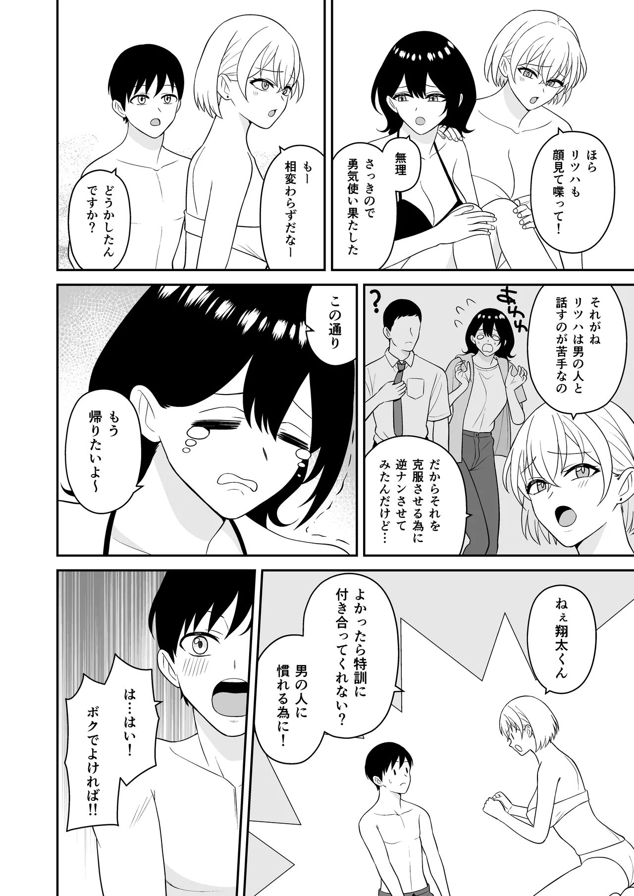 [Turn N]  Ookina Mizugi Onee-san ni Gyakunan sarete Shiboritorareta Zenpen numero di immagine  7