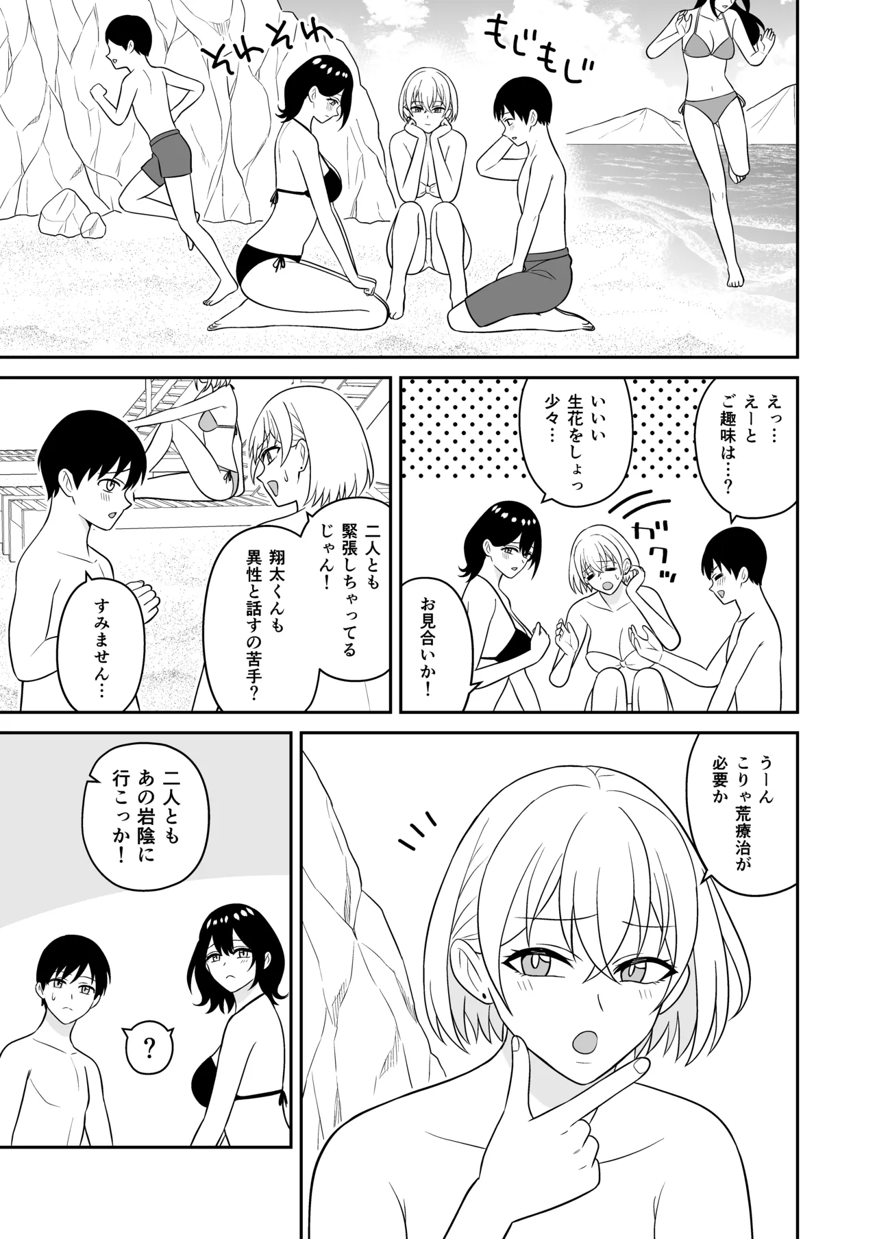 [Turn N]  Ookina Mizugi Onee-san ni Gyakunan sarete Shiboritorareta Zenpen numero di immagine  8