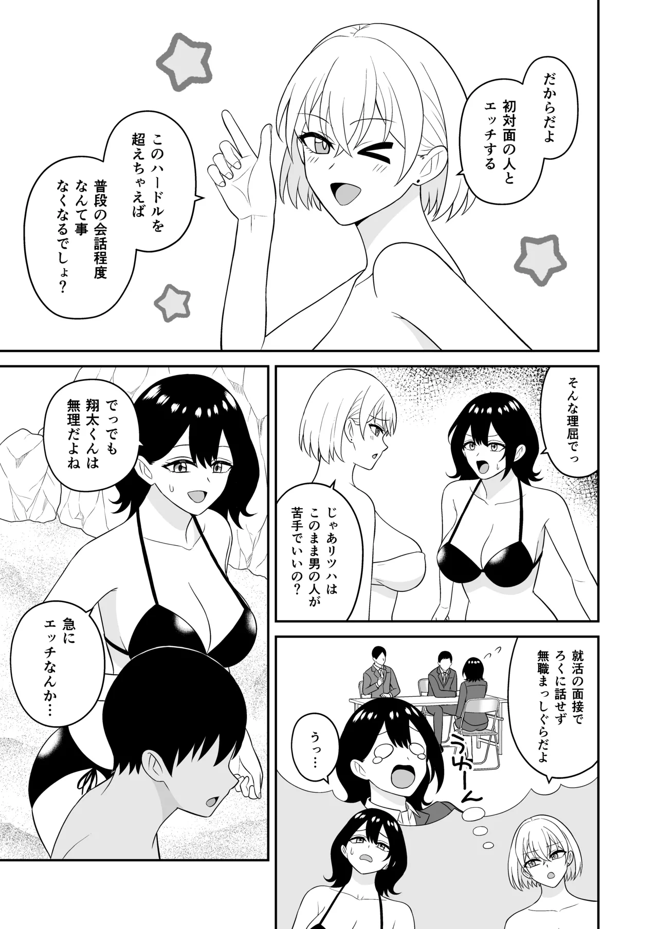 [Turn N]  Ookina Mizugi Onee-san ni Gyakunan sarete Shiboritorareta Zenpen numero di immagine  10