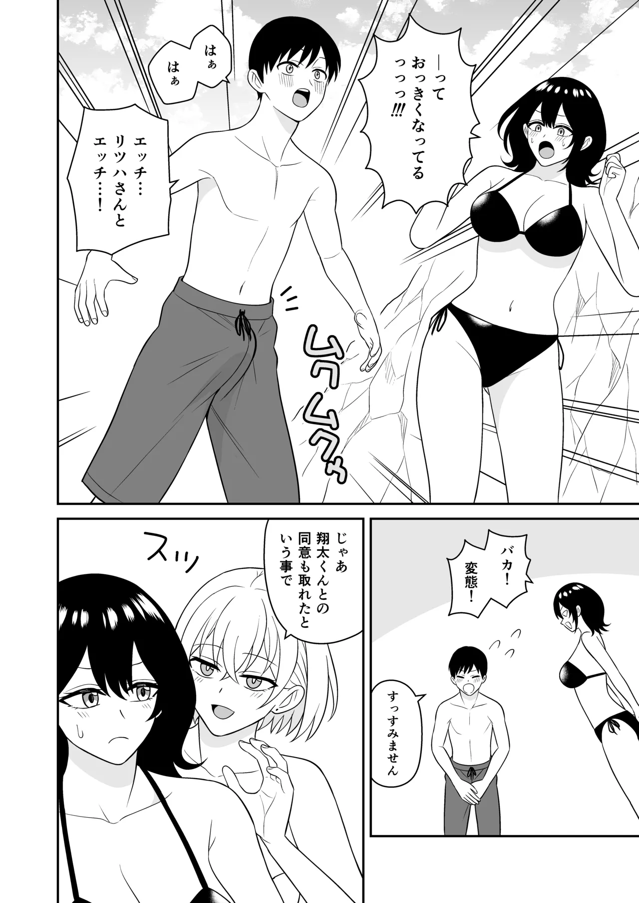 [Turn N]  Ookina Mizugi Onee-san ni Gyakunan sarete Shiboritorareta Zenpen numero di immagine  11