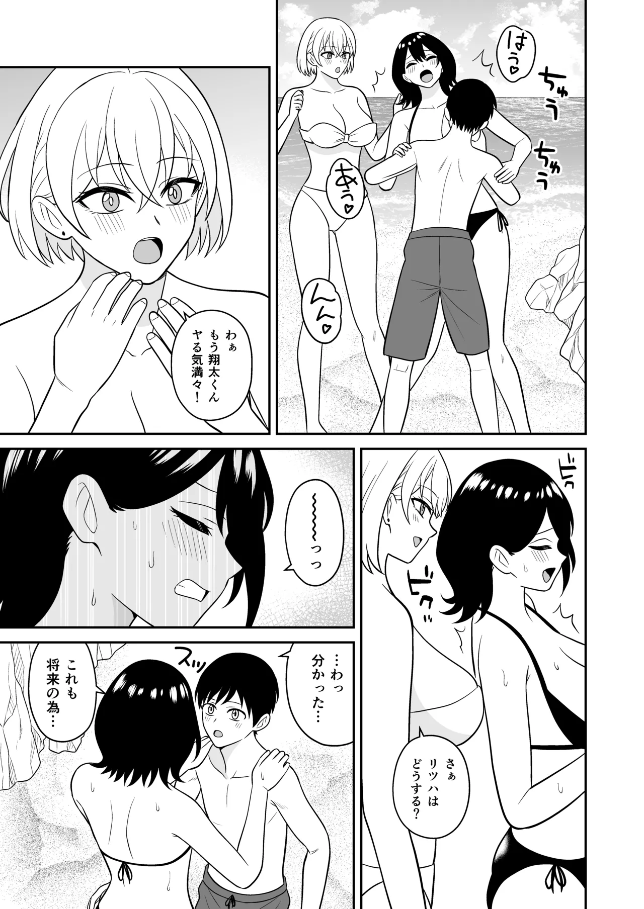 [Turn N]  Ookina Mizugi Onee-san ni Gyakunan sarete Shiboritorareta Zenpen numero di immagine  14