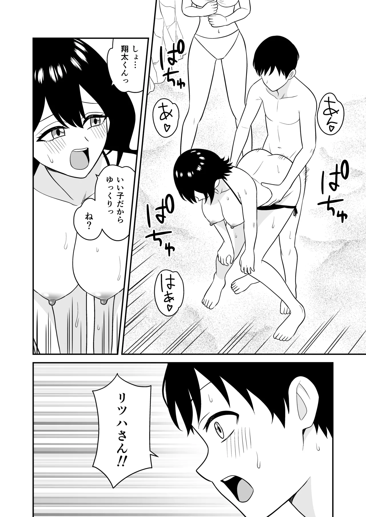 [Turn N]  Ookina Mizugi Onee-san ni Gyakunan sarete Shiboritorareta Zenpen numero di immagine  17