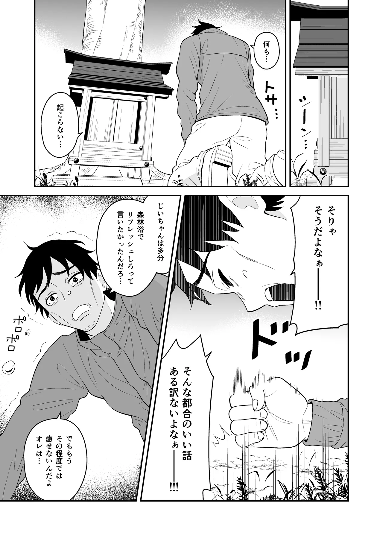 [Turn N] Gokuraku! Onsen Kyonyuu Harem Bildnummer 7