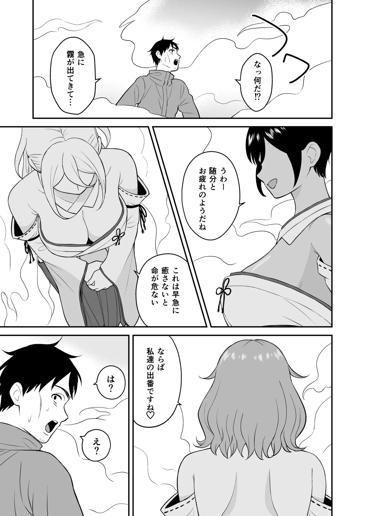 [Turn N] Gokuraku! Onsen Kyonyuu Harem Bildnummer 9