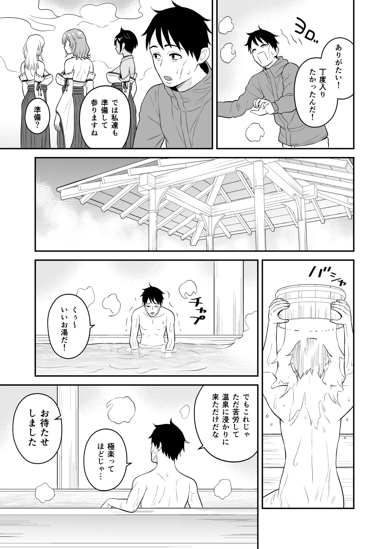 [Turn N] Gokuraku! Onsen Kyonyuu Harem Bildnummer 13