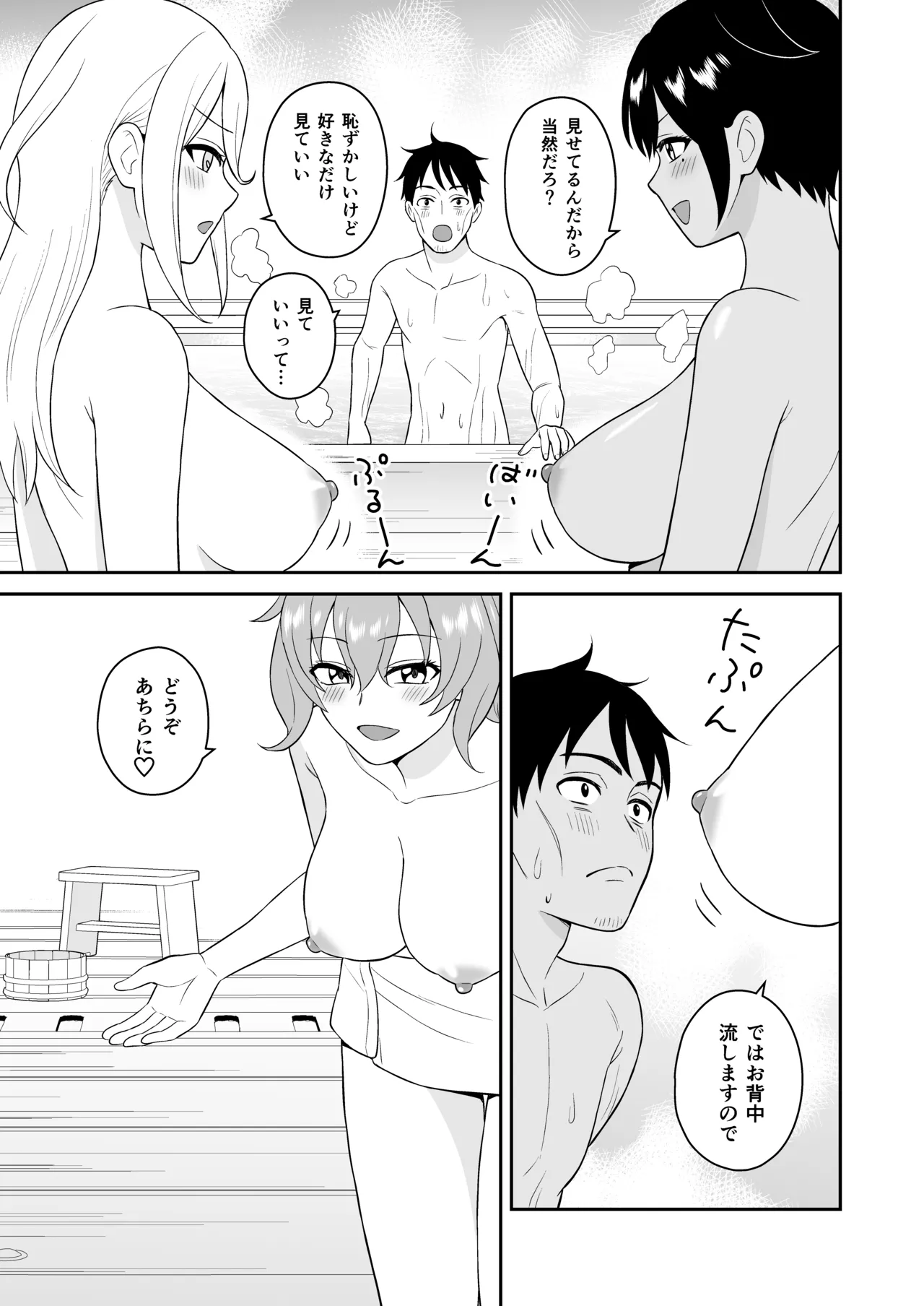 [Turn N] Gokuraku! Onsen Kyonyuu Harem Bildnummer 15