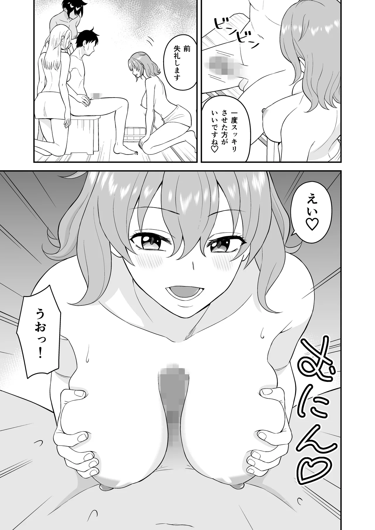 [Turn N] Gokuraku! Onsen Kyonyuu Harem Bildnummer 19