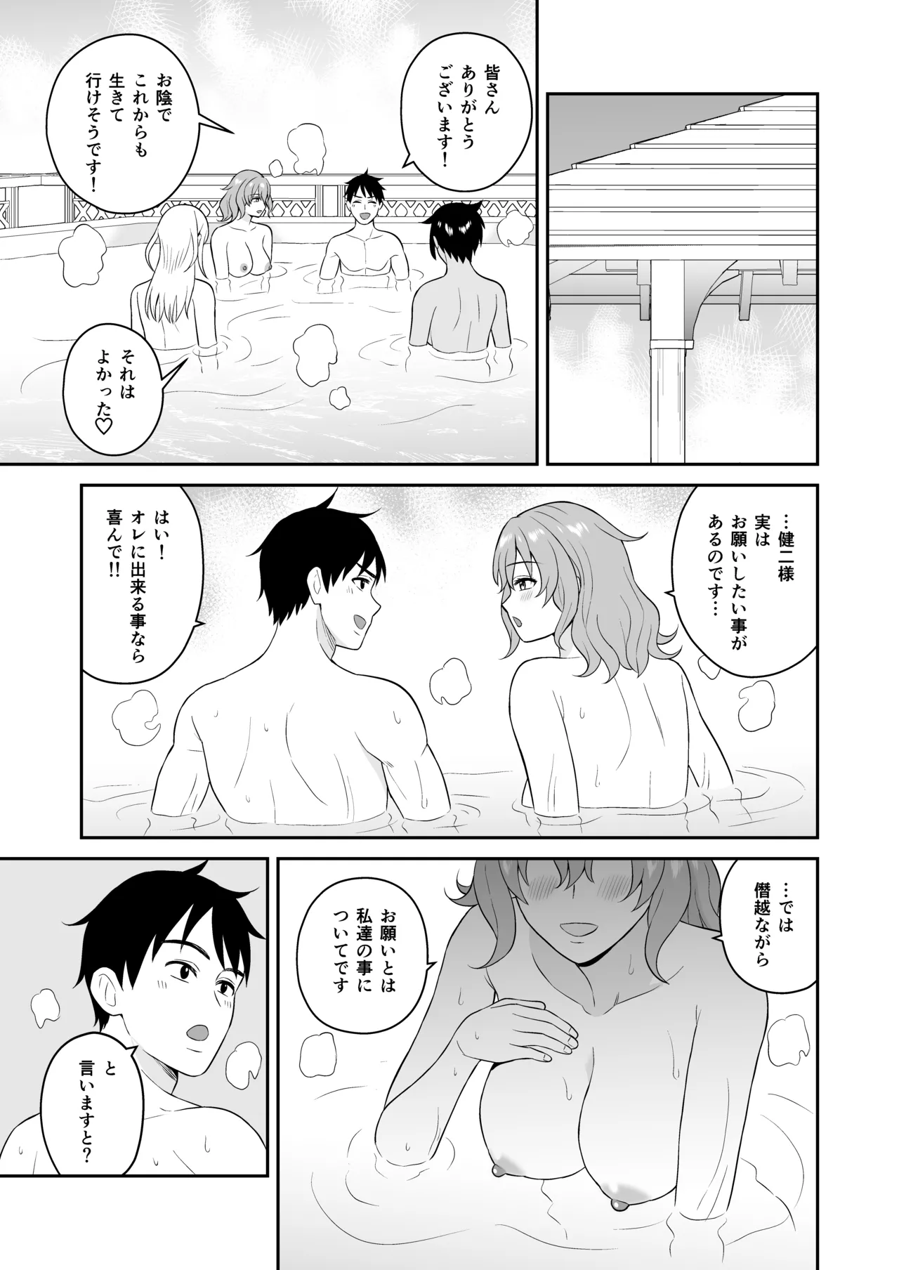 [Turn N] Gokuraku! Onsen Kyonyuu Harem Bildnummer 29