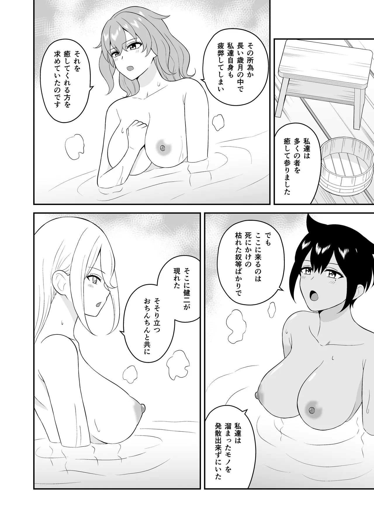 [Turn N] Gokuraku! Onsen Kyonyuu Harem Bildnummer 30