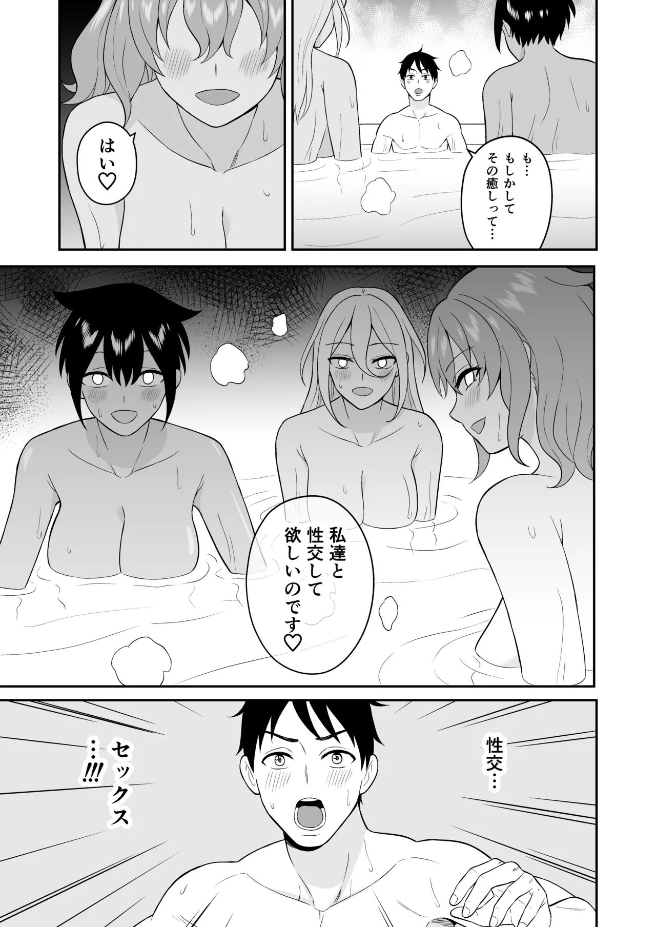 [Turn N] Gokuraku! Onsen Kyonyuu Harem Bildnummer 31