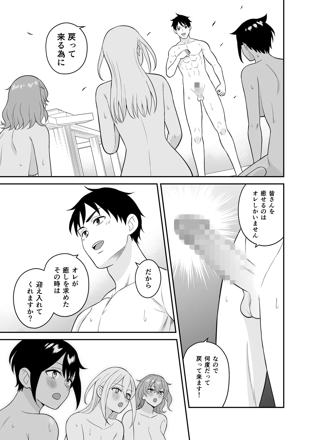 [Turn N] Gokuraku! Onsen Kyonyuu Harem Bildnummer 47