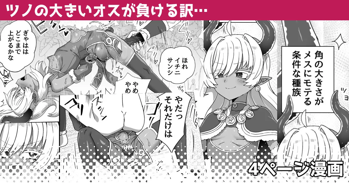 ツノの大きいオスが負ける訳 imagen número 1