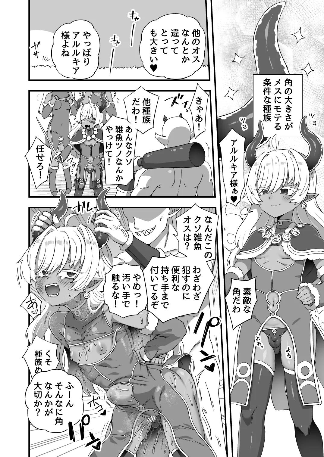 ツノの大きいオスが負ける訳 imagen número 2