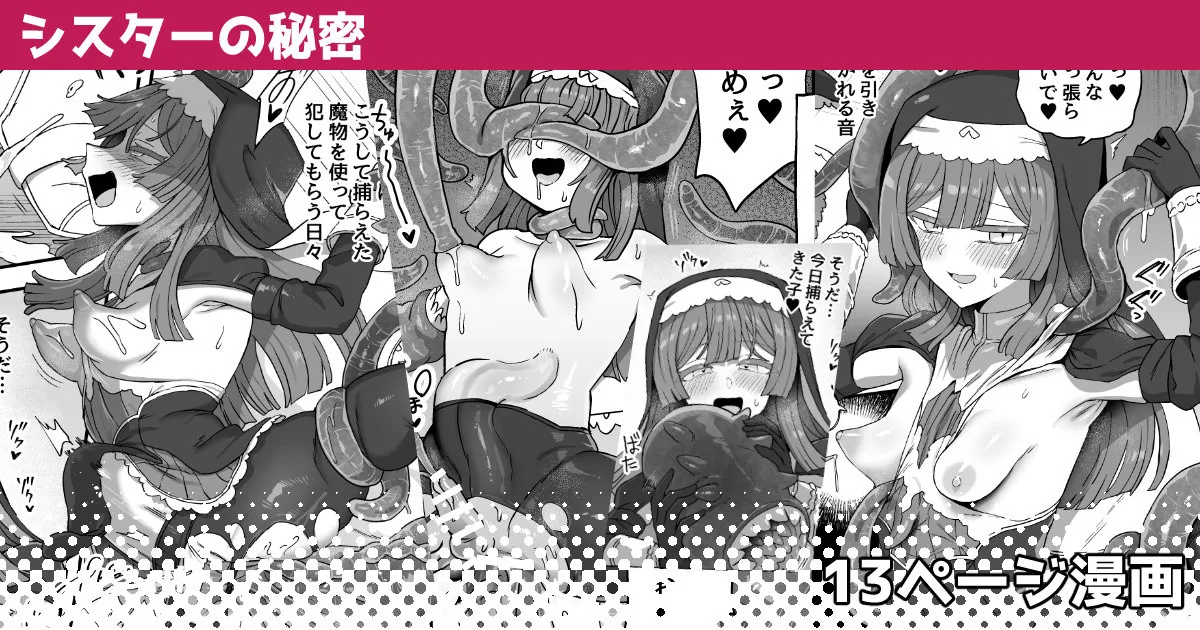 シスターの秘密 画像番号 1