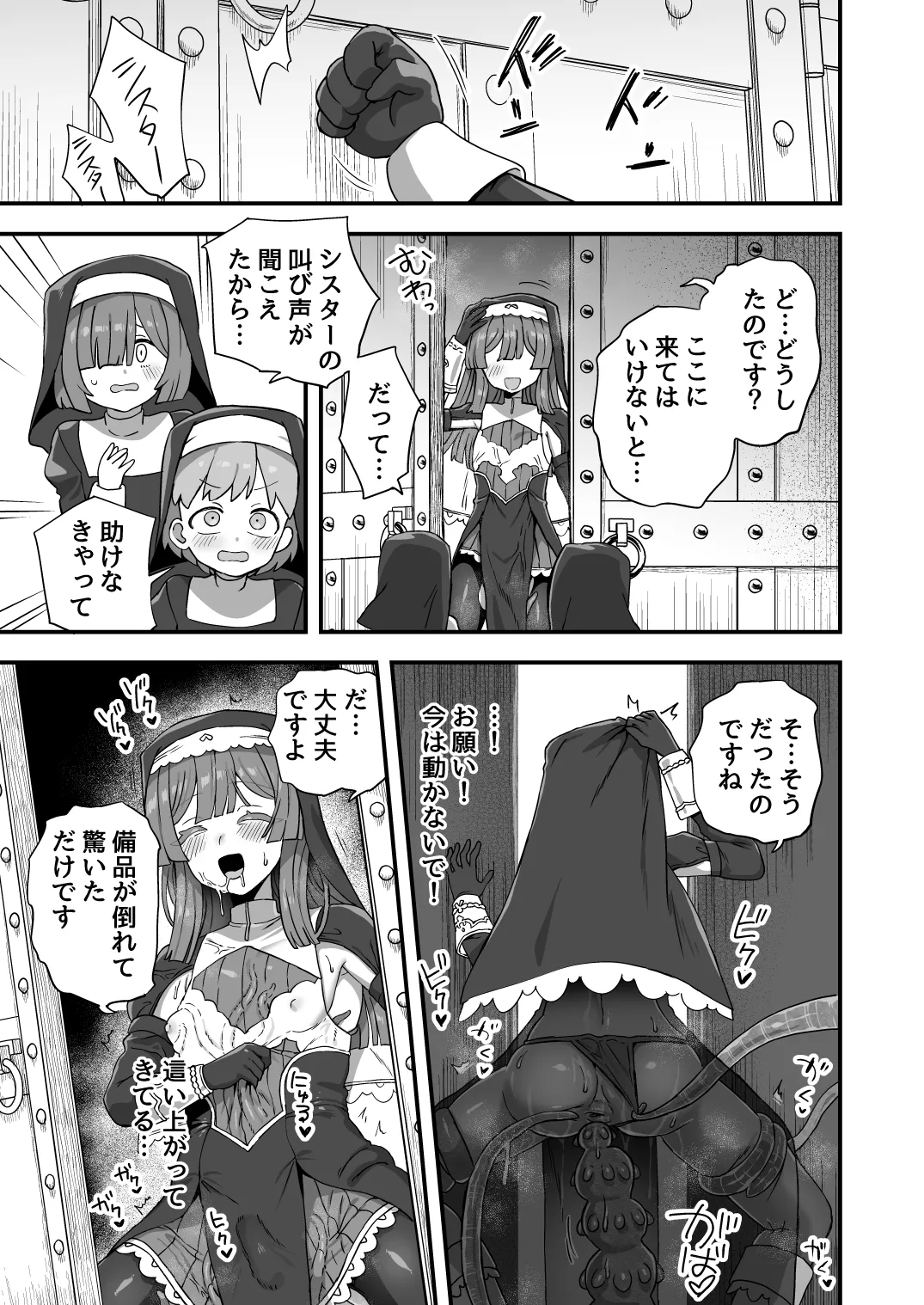 シスターの秘密 画像番号 10