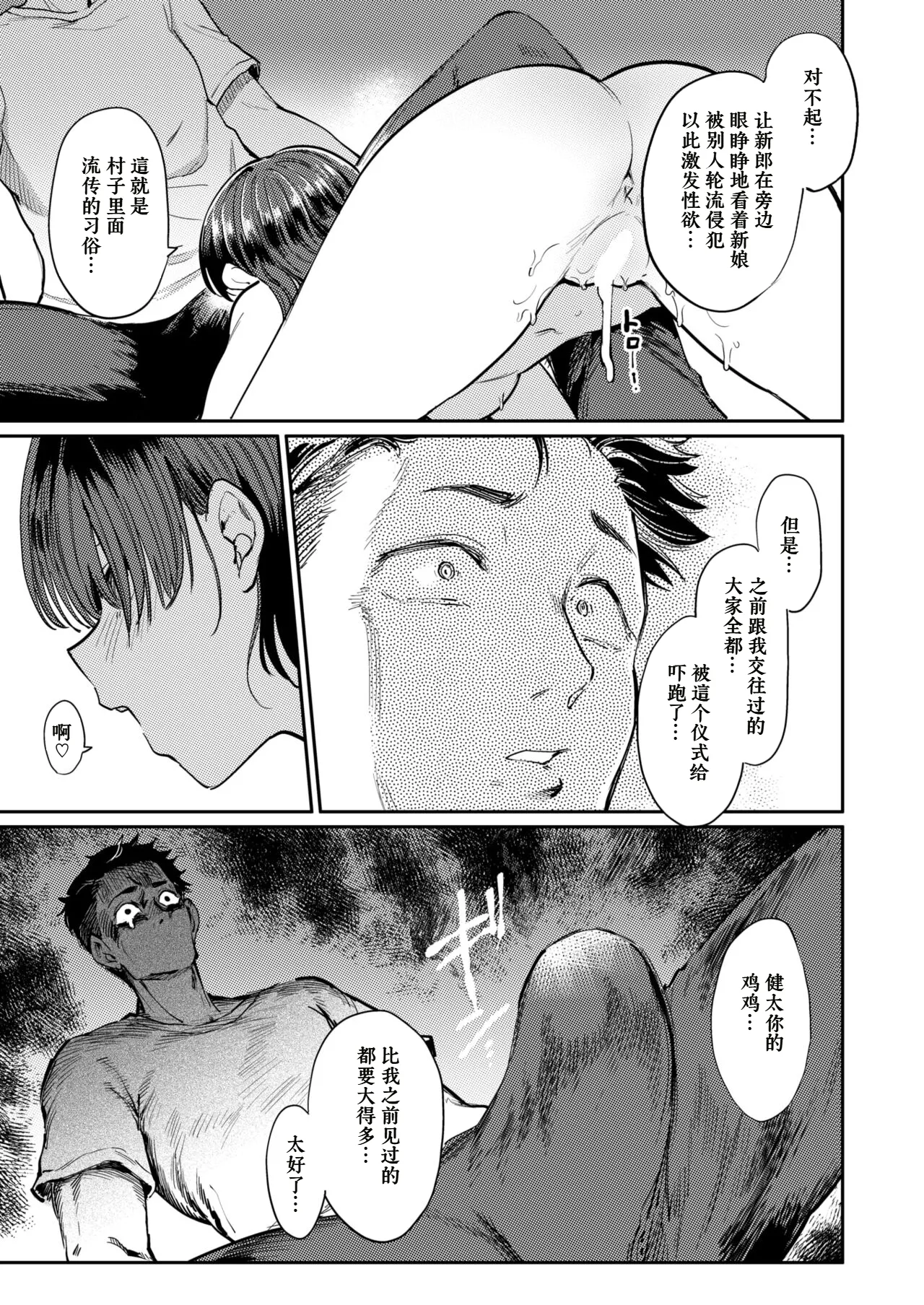 [Aomushi] Gishiki [Chinese] [做点汉化] [Digital] 15eme image