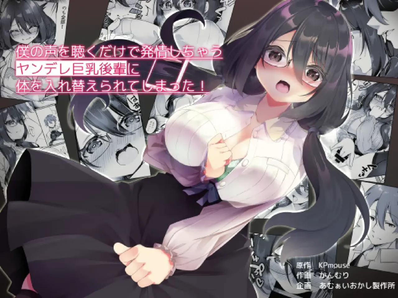 Boku no Koe o Kiku dake de Hatsujou Shichau Yandere Kyonyuu Kouhai ni Karada o Irekaerarete Shimatta! [TF SCANS] Bildnummer 1