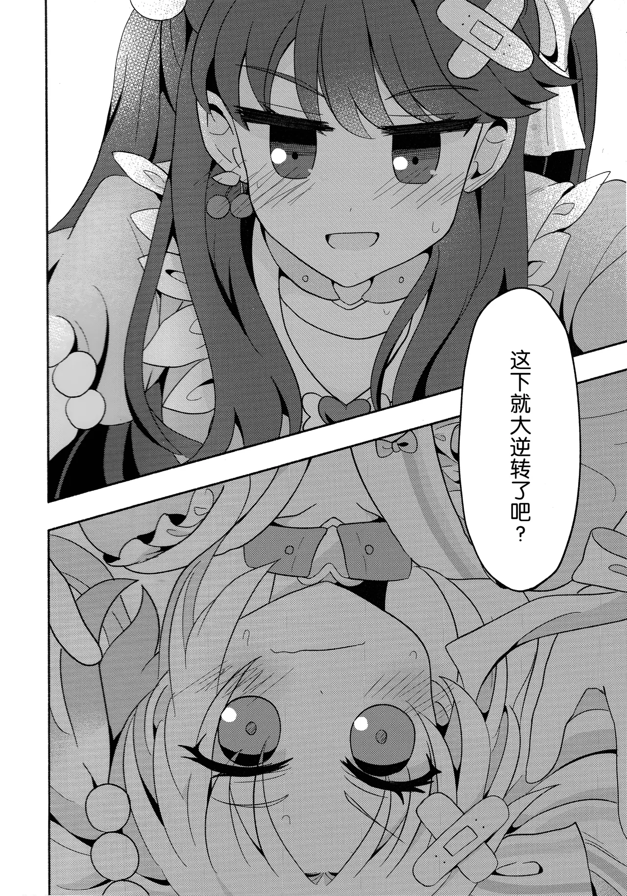 (Bokura no Love Live! 41) [Purupuru Tamagodoufu (Watage Modoki)] Koi no Recipe, Oazuke-chuu!? (Love Live! Hasunosora Jogakuin School Idol Club)[Chinese] 이미지 번호 9