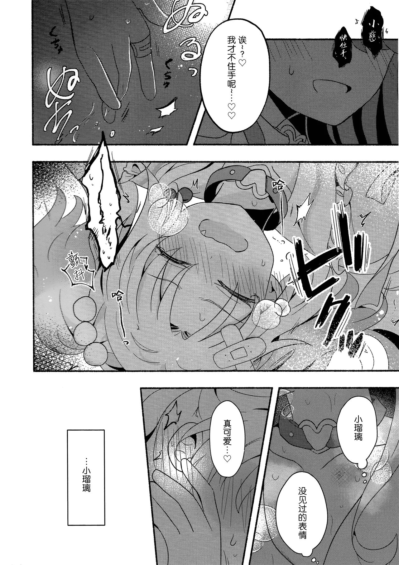 (Bokura no Love Live! 41) [Purupuru Tamagodoufu (Watage Modoki)] Koi no Recipe, Oazuke-chuu!? (Love Live! Hasunosora Jogakuin School Idol Club)[Chinese] 이미지 번호 11