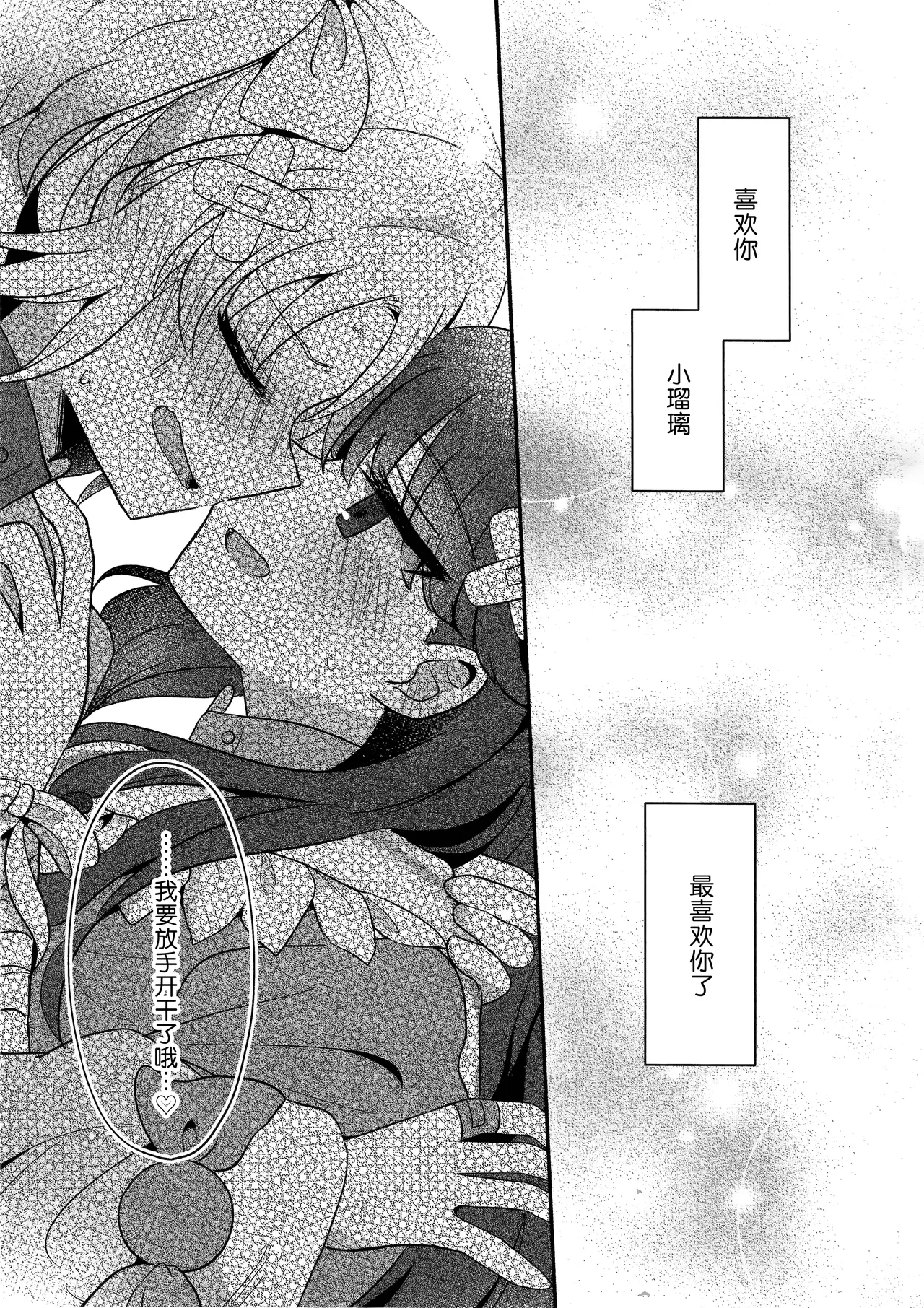 (Bokura no Love Live! 41) [Purupuru Tamagodoufu (Watage Modoki)] Koi no Recipe, Oazuke-chuu!? (Love Live! Hasunosora Jogakuin School Idol Club)[Chinese] 이미지 번호 12