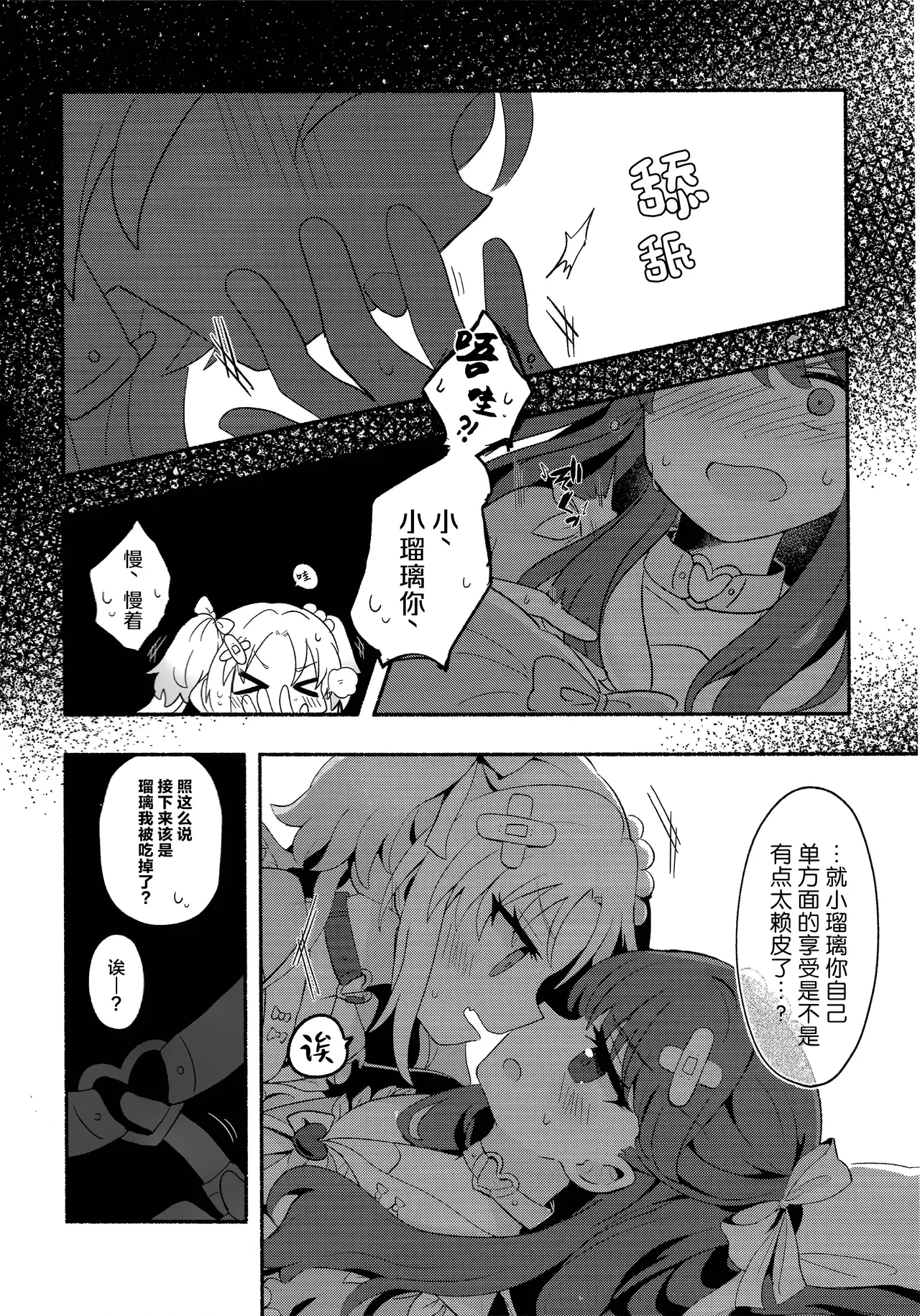 (Bokura no Love Live! 41) [Purupuru Tamagodoufu (Watage Modoki)] Koi no Recipe, Oazuke-chuu!? (Love Live! Hasunosora Jogakuin School Idol Club)[Chinese] 이미지 번호 19