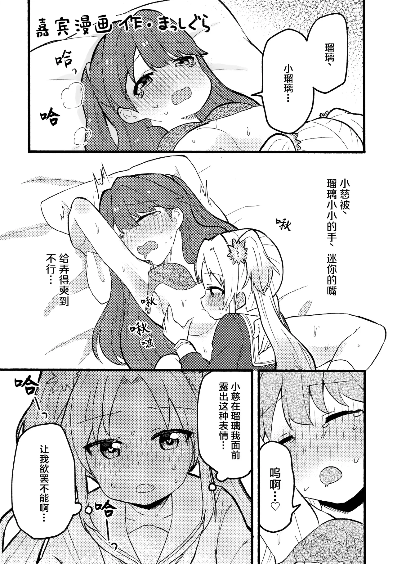 (Bokura no Love Live! 41) [Purupuru Tamagodoufu (Watage Modoki)] Koi no Recipe, Oazuke-chuu!? (Love Live! Hasunosora Jogakuin School Idol Club)[Chinese] 이미지 번호 22