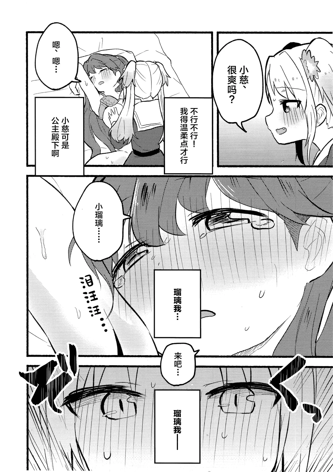 (Bokura no Love Live! 41) [Purupuru Tamagodoufu (Watage Modoki)] Koi no Recipe, Oazuke-chuu!? (Love Live! Hasunosora Jogakuin School Idol Club)[Chinese] 이미지 번호 23