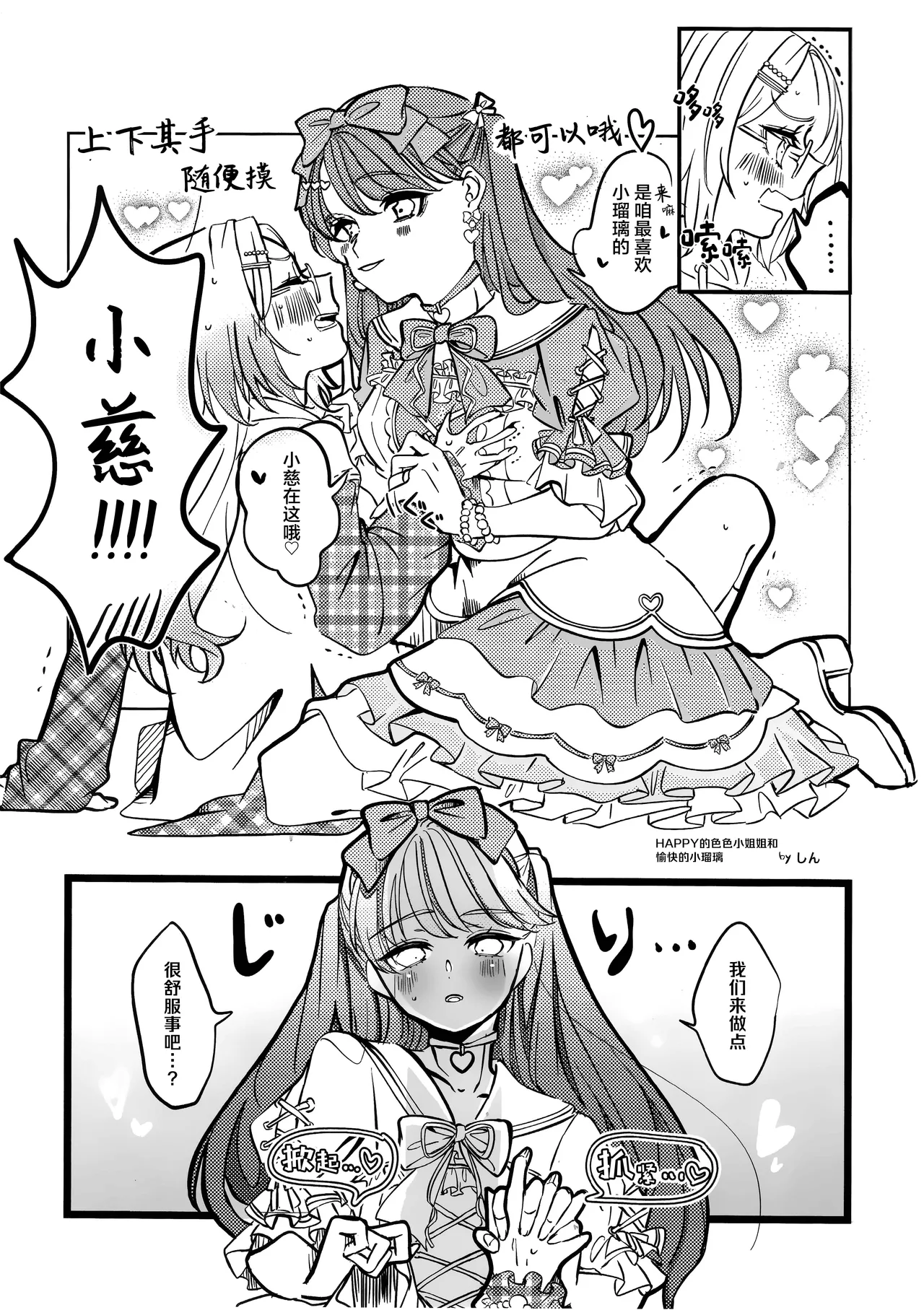 (Bokura no Love Live! 41) [Purupuru Tamagodoufu (Watage Modoki)] Koi no Recipe, Oazuke-chuu!? (Love Live! Hasunosora Jogakuin School Idol Club)[Chinese] 이미지 번호 26