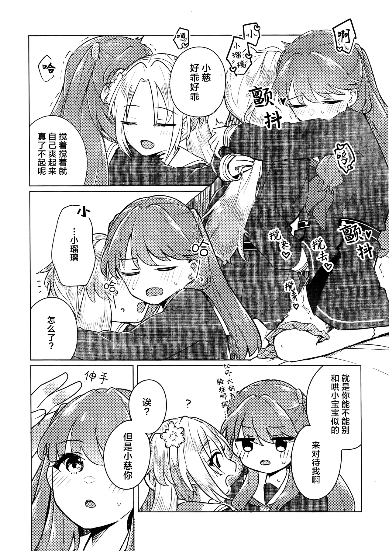 (Bokura no Love Live! 41) [Purupuru Tamagodoufu (Watage Modoki)] Koi no Recipe, Oazuke-chuu!? (Love Live! Hasunosora Jogakuin School Idol Club)[Chinese] 이미지 번호 27