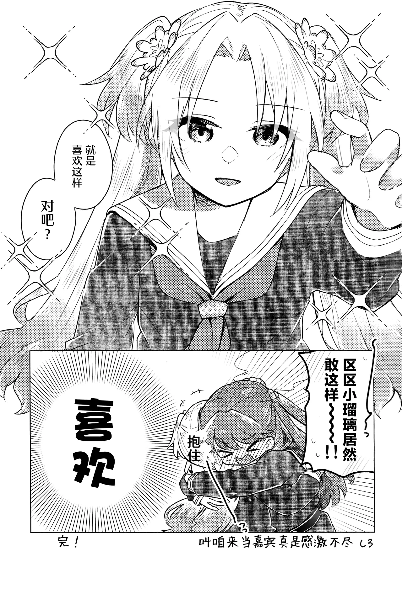 (Bokura no Love Live! 41) [Purupuru Tamagodoufu (Watage Modoki)] Koi no Recipe, Oazuke-chuu!? (Love Live! Hasunosora Jogakuin School Idol Club)[Chinese] 이미지 번호 28