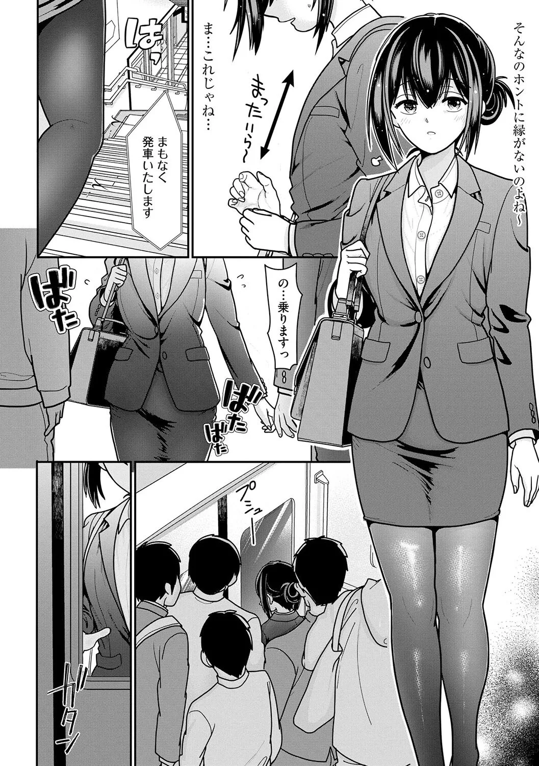 私が電車に乗ったワケ 〜私のちっぱい、もっと触って…〜【第1話】 이미지 번호 3