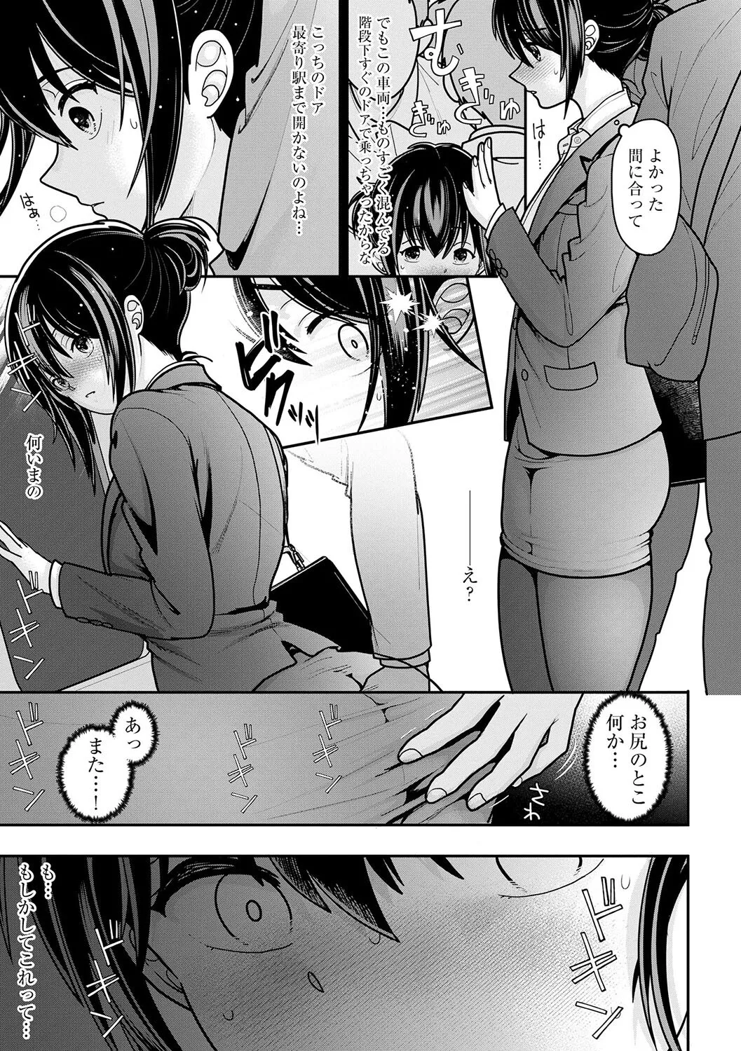 私が電車に乗ったワケ 〜私のちっぱい、もっと触って…〜【第1話】 이미지 번호 4